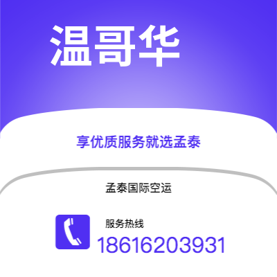 高雄市到温哥华快递价格查询|高雄市至加拿大温哥华国际快递公司2