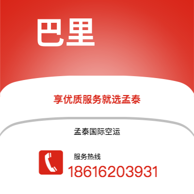 桃园市到巴里快递价格查询|桃园市至意大利巴里国际快递公司2