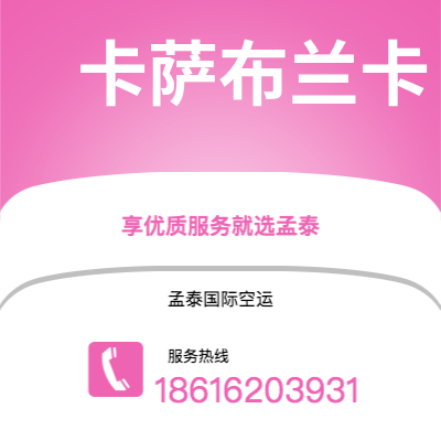 桃园市到卡萨布兰卡快递价格查询|桃园市至摩洛哥卡萨布兰卡国际快递公司2