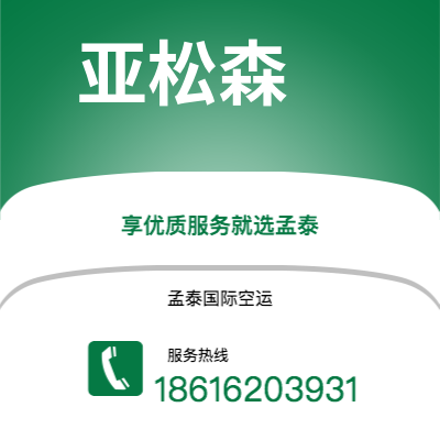 高雄市到亚松森快递价格查询|高雄市至巴拉圭亚松森国际快递公司2