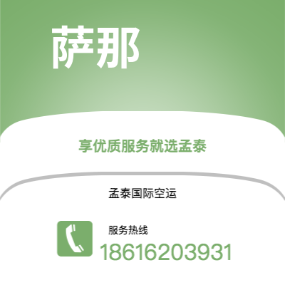 桃园市到萨那快递价格查询|桃园市至也门萨那国际快递公司2