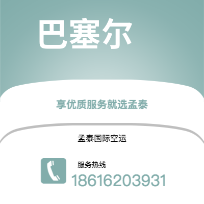 桃园市到巴塞尔快递价格查询|桃园市至瑞士巴塞尔国际快递公司2