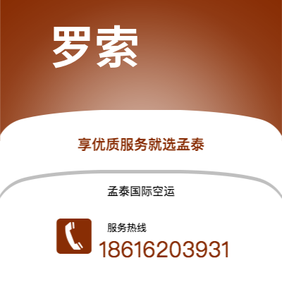 桃园市到罗索快递价格查询|桃园市至多米尼克罗索国际快递公司2