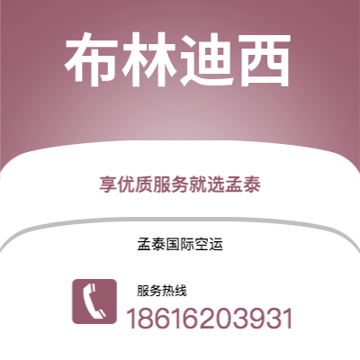 桃园市到布林迪西快递价格查询|桃园市至意大利布林迪西国际快递公司2