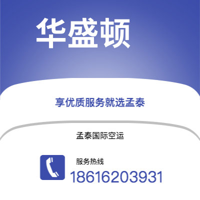 高雄市到华盛顿快递价格查询|高雄市至美国华盛顿国际快递公司2