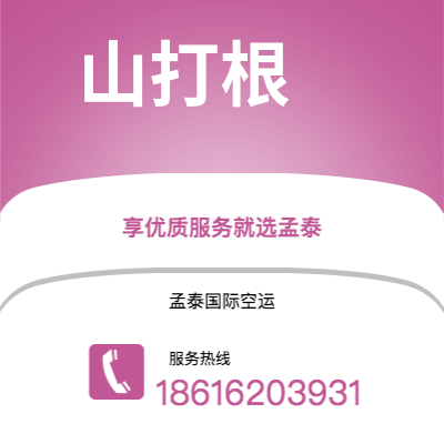 桃园市到山打根快递价格查询|桃园市至马来西亚山打根国际快递公司2