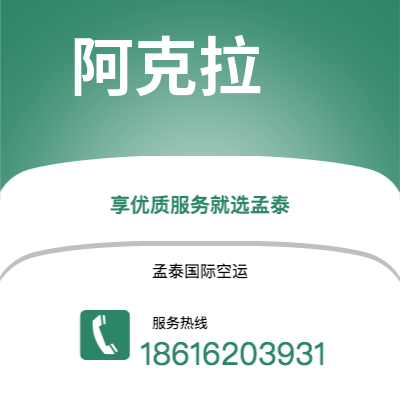 桃园市到阿克拉快递价格查询|桃园市至加纳阿克拉国际快递公司2