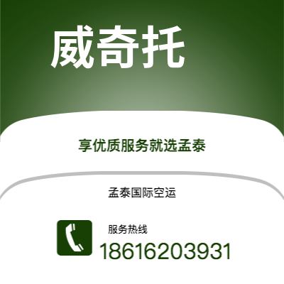 临江市到威奇托快递价格查询|临江市至美国威奇托国际快递公司2