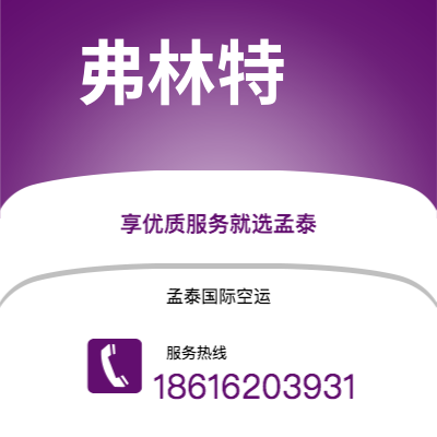 临江市到弗林特快递价格查询|临江市至美国弗林特国际快递公司2