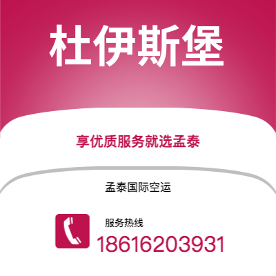 高雄市到杜伊斯堡快递价格查询|高雄市至德国杜伊斯堡国际快递公司2