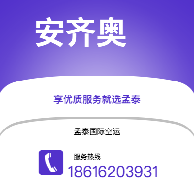 高雄市到安齐奥快递价格查询|高雄市至意大利安齐奥国际快递公司2