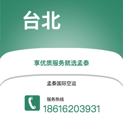 保山市到台北快递价格查询|保山市至中国台北国际快递公司2