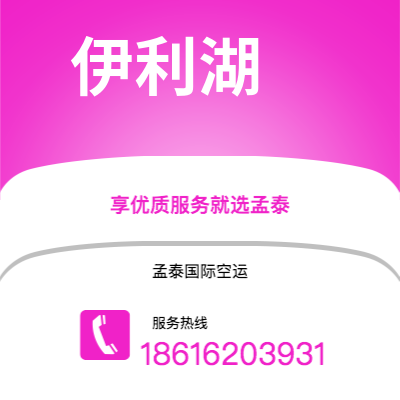 临江市到伊利湖快递价格查询|临江市至美国伊利湖国际快递公司2