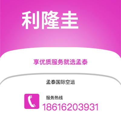 高雄市到利隆圭快递价格查询|高雄市至马拉维利隆圭国际快递公司2