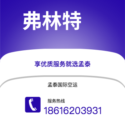 大理市到弗林特快递价格查询|大理市至美国弗林特国际快递公司2