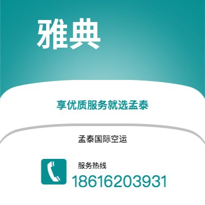 临江市到雅典快递价格查询|临江市至希腊雅典国际快递公司2