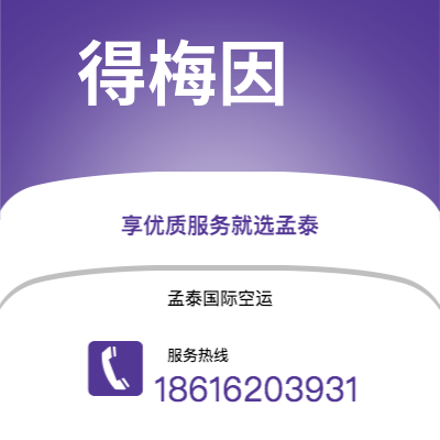 公主岭市到得梅因快递价格查询|公主岭市至美国得梅因国际快递公司2