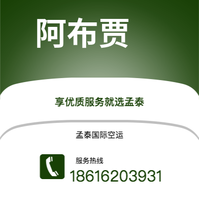 临江市到阿布贾快递价格查询|临江市至尼日利亚阿布贾国际快递公司2