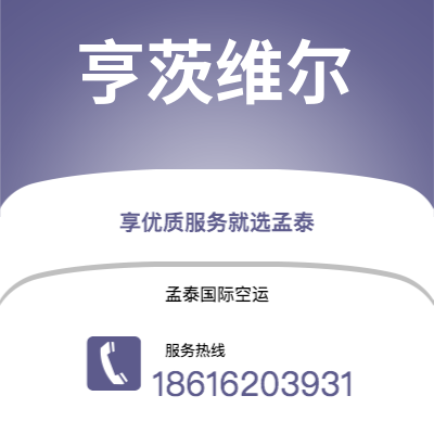 登封市到亨茨维尔快递价格查询|登封市至美国亨茨维尔国际快递公司2
