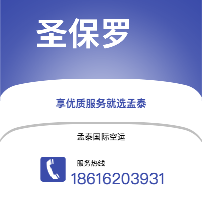 登封市到圣保罗快递价格查询|登封市至巴西圣保罗国际快递公司2