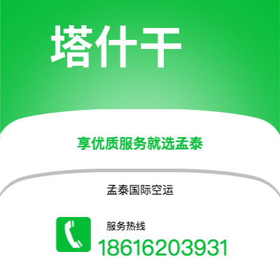 禹州市到塔什干快递价格查询|禹州市至乌兹别克斯坦塔什干国际快递公司2