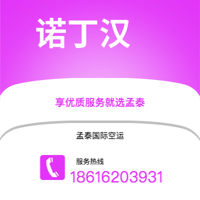 公主岭市到诺丁汉快递价格查询|公主岭市至英国诺丁汉国际快递公司2