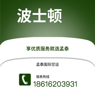 公主岭市到波士顿快递价格查询|公主岭市至美国波士顿国际快递公司2