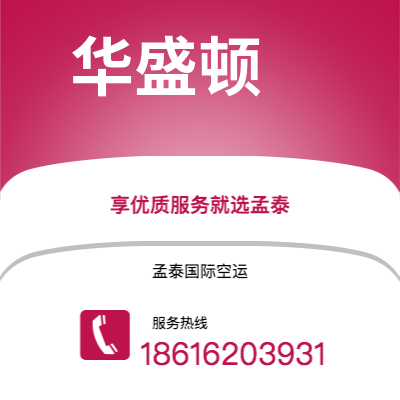 公主岭市到华盛顿快递价格查询|公主岭市至美国华盛顿国际快递公司2