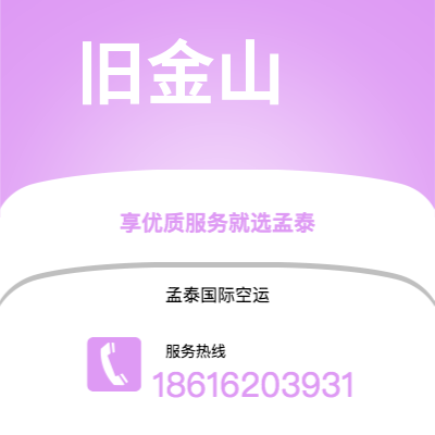 公主岭市到旧金山快递价格查询|公主岭市至美国旧金山国际快递公司2