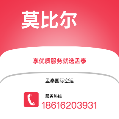 双辽市到莫比尔快递价格查询|双辽市至美国莫比尔国际快递公司2