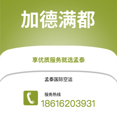 公主岭市到加德满都快递价格查询|公主岭市至尼泊尔加德满都国际快递公司2