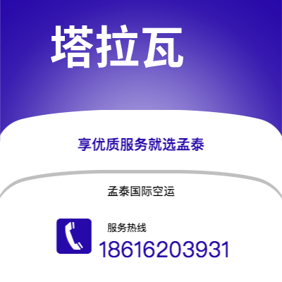 公主岭市到塔拉瓦快递价格查询|公主岭市至基里巴斯塔拉瓦国际快递公司2