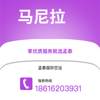 公主岭市到马尼拉快递价格查询|公主岭市至菲律宾马尼拉国际快递公司2