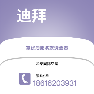 公主岭市到迪拜快递价格查询|公主岭市至阿联酋迪拜国际快递公司2