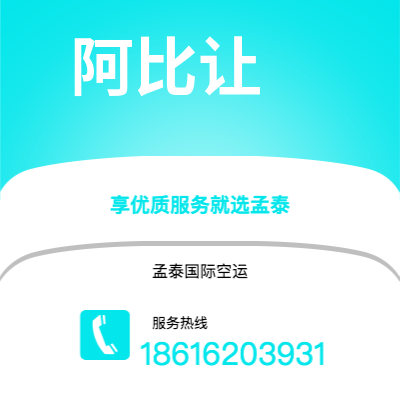 公主岭市到阿比让快递价格查询|公主岭市至科特迪瓦阿比让国际快递公司2