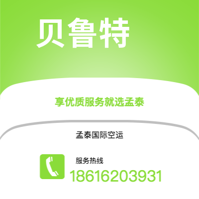 公主岭市到贝鲁特快递价格查询|公主岭市至黎巴嫩贝鲁特国际快递公司2