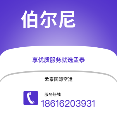 公主岭市到伯尔尼快递价格查询|公主岭市至瑞士伯尔尼国际快递公司2