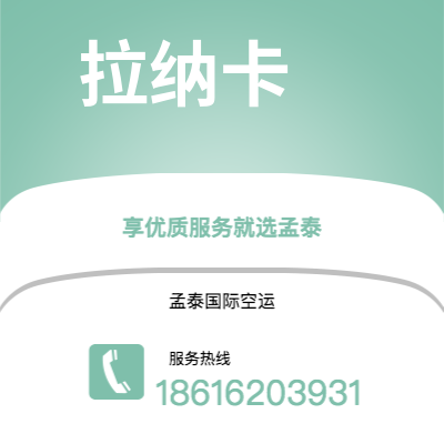 公主岭市到拉纳卡快递价格查询|公主岭市至塞浦路斯拉纳卡国际快递公司2