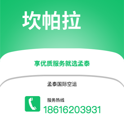 公主岭市到坎帕拉快递价格查询|公主岭市至乌干达坎帕拉国际快递公司2