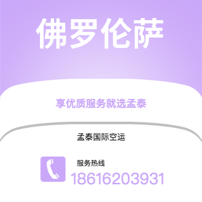 公主岭市到佛罗伦萨快递价格查询|公主岭市至意大利佛罗伦萨国际快递公司2