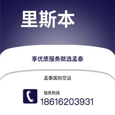 保山市到里斯本快递价格查询|保山市至葡萄牙里斯本国际快递公司2