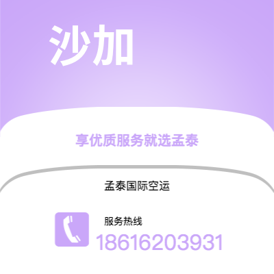 保山市到沙加快递价格查询|保山市至阿联酋沙加国际快递公司2