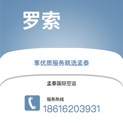 吉林市到罗索快递价格查询|吉林市至多米尼克罗索国际快递公司2