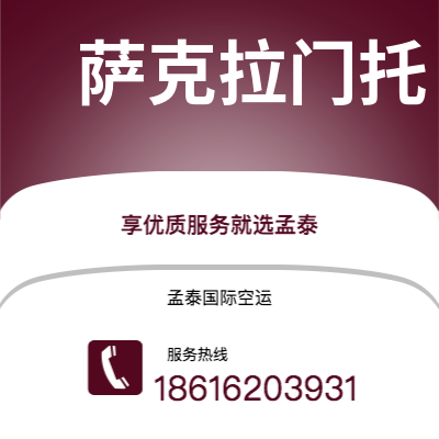吉林市到萨克拉门托快递价格查询|吉林市至美国萨克拉门托国际快递公司2