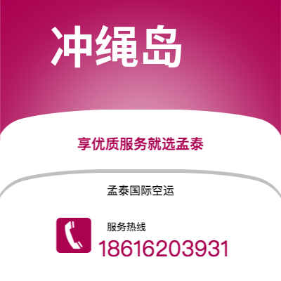 双辽市到冲绳岛快递价格查询|双辽市至日本冲绳岛国际快递公司2