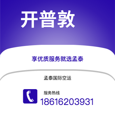 双辽市到开普敦快递价格查询|双辽市至南非开普敦国际快递公司2