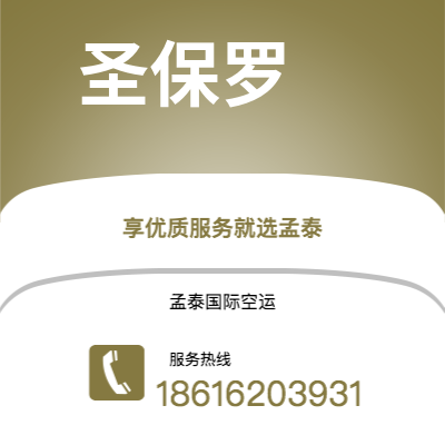 吉林市到圣保罗快递价格查询|吉林市至巴西圣保罗国际快递公司2