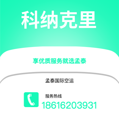 双辽市到科纳克里快递价格查询|双辽市至几内亚科纳克里国际快递公司2