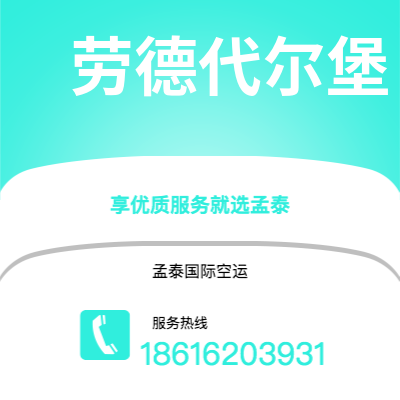 金华市到劳德代尔堡快递价格查询|金华市至美国劳德代尔堡国际快递公司2