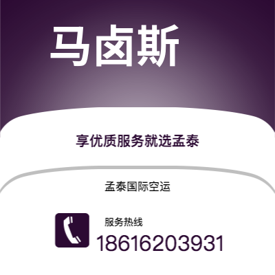 大理市到马卤斯快递价格查询|大理市至巴西马卤斯国际快递公司2